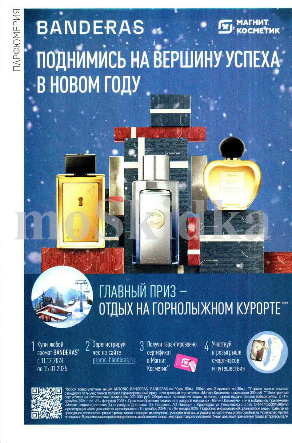 Розыгрыш смарт часов и путешествия от бренда Banderas